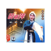 薛亚萍 唱腔选(CD)