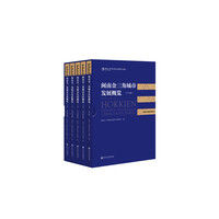 闽南金三角城市发展概览（套装全5册）