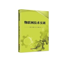 物联网技术实训