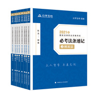 2021年国家法律职业资格考试必考法条速记