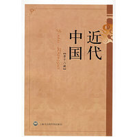 近代中国（第十八辑）