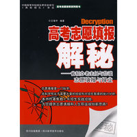 高考志愿填报解秘－省招办老主任与您谈志愿填报与择业