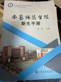 南昌师范学院新生手册