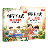 斗半匠句型句式强化训练高级 标点符号修辞手法关联词仿写扩句改病句句子排序小学语文专项训练（2册）