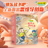 快乐读书2:下