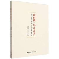 新时代“枫桥经验”：中国式现代化基层社会治理新图景