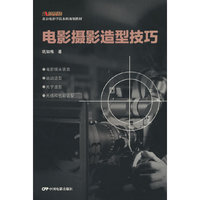电影摄影造型技巧
