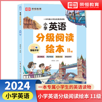 小学英语分级阅读绘本11级  儿童英语有声绘本小学生英语课外阅读有声读物 自然拼读教材英语分级阅读口语训练跟读测评 小学生的专属英语读物