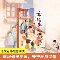 幸福巷  伍剑系列小说  济璞玉于忧戚  守护爱与温情