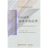 Excel在财务中的应用(第二版)