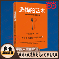 选择的艺术 : 为什么我选的不是我要的？