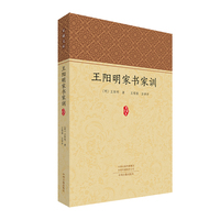 王阳明家书家训