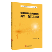 智能制造系统-制造工业-企业创新-研究-中国