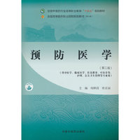 预防医学