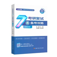 考研复试7天备考攻略：面试篇
