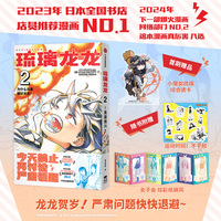 琉璃龙龙2 首刷特典：小魔女琉璃透卡 随书附赠：超长炫彩纸屏风+运动时间！贴纸 帮你安心做自己的可爱强心剂 龙龙琉璃继续加护你~