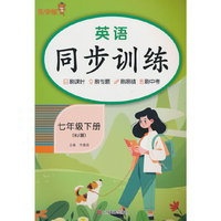 英语同步训练. 七年级 下册 RJ版