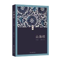 聚珍 山海经