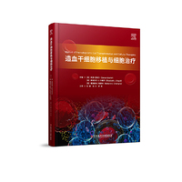 造血干细胞移植与细胞治疗