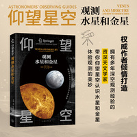 仰望星空-观测水星和金星