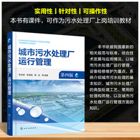 城市污水处理厂运行管理（第四版）