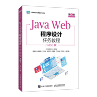 Java Web程序设计任务教程(第3版)(AIGC版)