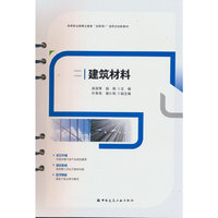 建筑材料