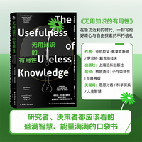无用知识的有用性（科学的进步，在于人类不断探寻“山的另一侧”的风景）