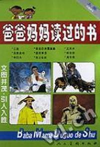 爸爸妈妈读过的书 上集