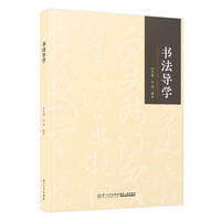 书法导学