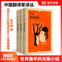 丰子恺译源氏物语（中国翻译家译丛)