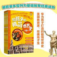 给孩子的极简世界史 全3册