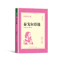 泰戈尔诗选正版书籍经典悦读之旅系列青少年阅读课外读物世界名著书籍诗歌诗集中小学青少年课外阅读书籍