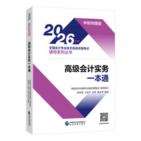 高级会计实务一本通