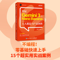 驾驭 Gemini 3与Nano Banana：人人都是AI产品创客