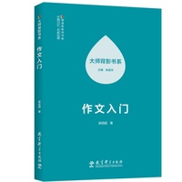 作文入门/大师背影书系