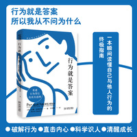 行为就是答案：看透行为背后的真实意图