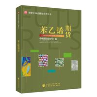 苯乙烯期货