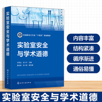 实验室安全与学术道德（李厚金）