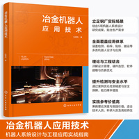 冶金机器人应用技术