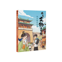 跟着文物去冒险：湖州镜的阴谋