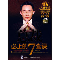总裁必上的7堂课(8DVD)