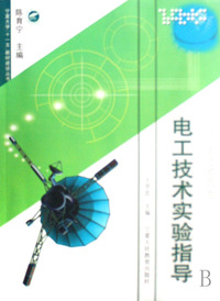 电工技术实验指导/宁夏大学十一五教材建设丛书