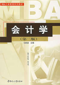 会计学(第二版）