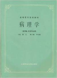 病理学