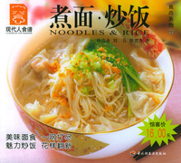 煮面炒饭/现代人食谱