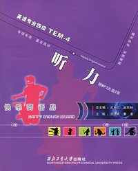 听力——英语专业四级TEM-4（附MP3光盘2张）