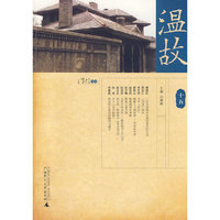 温故十五