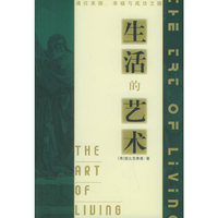生活的艺术