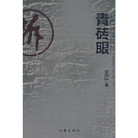 青砖眼